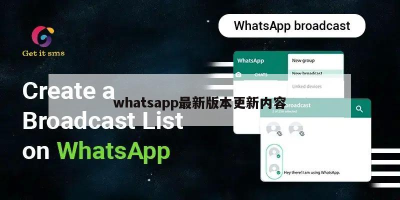 whatsapp最新版本更新内容